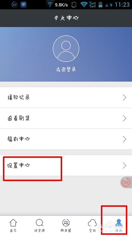 手机迅雷怎么设置自动进入高速通道或离线下载
