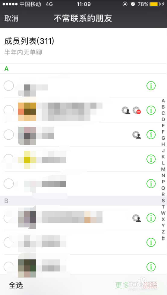如何查看、批量处理微信不常联系的好友