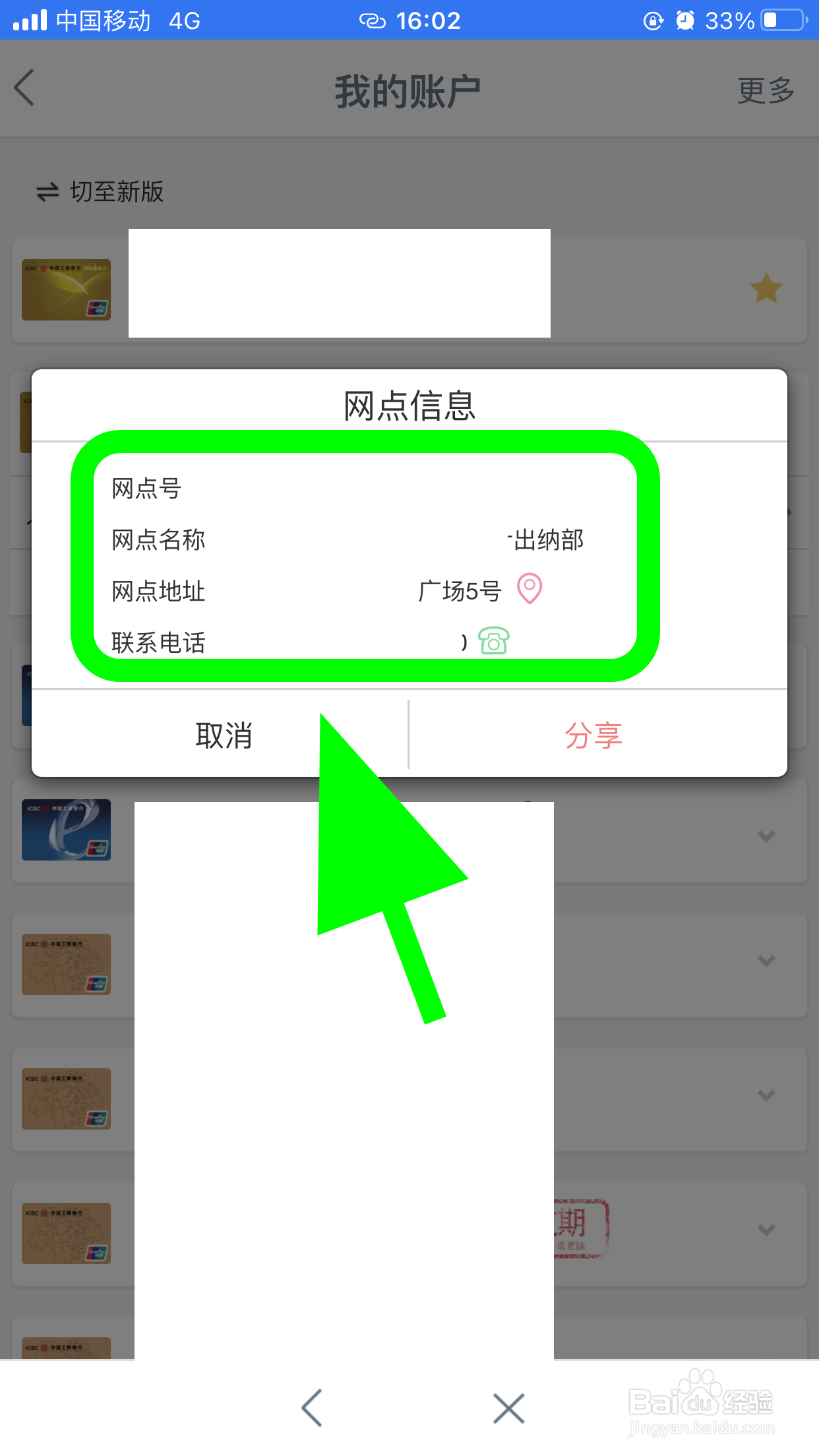 工商银行怎么查看自己的开户行地址