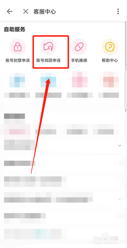 哔哩哔哩app怎么进行账号找回申诉?