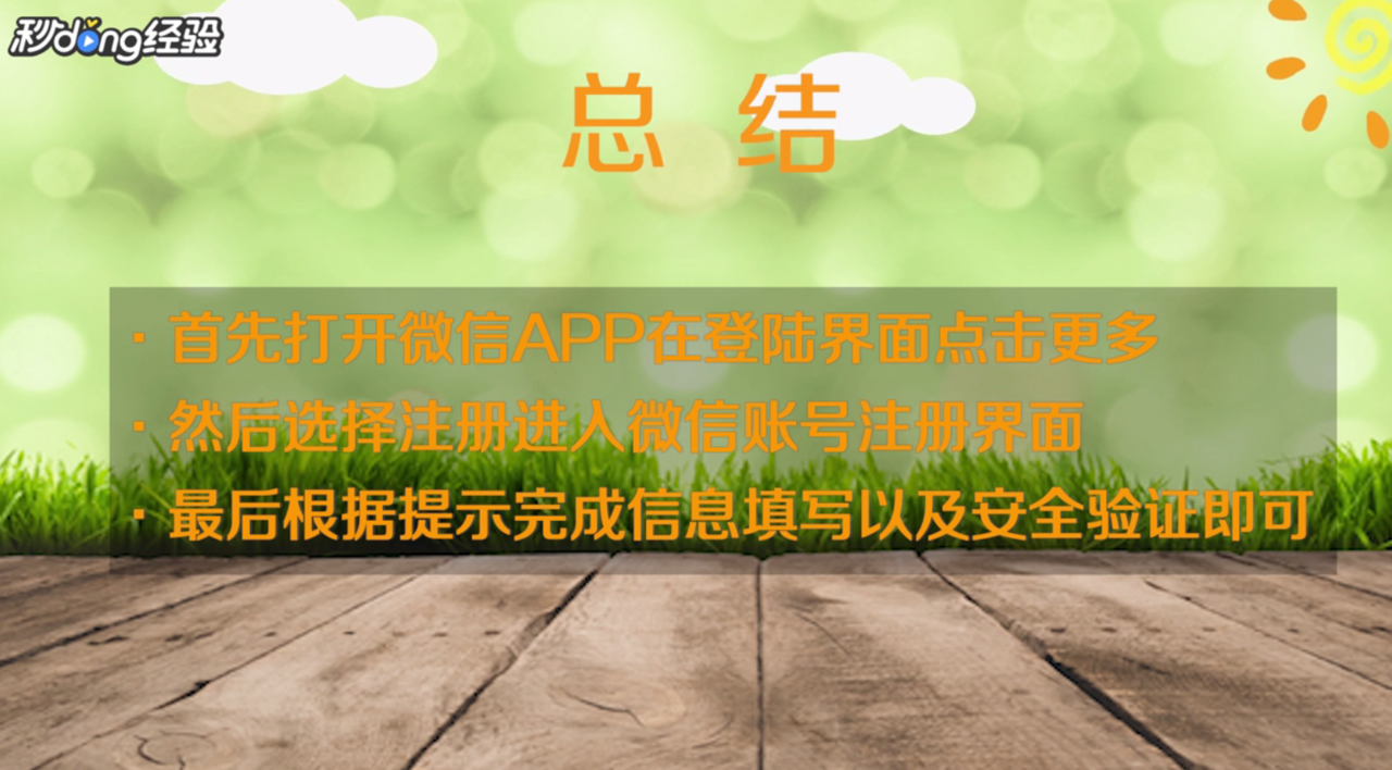 微信账号怎么注册