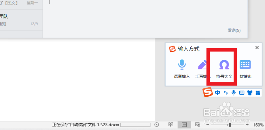 wps怎么在方框里打♫符号