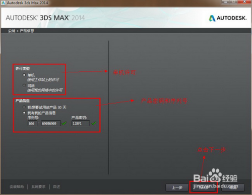 3dmax安装破解方法 百度经验