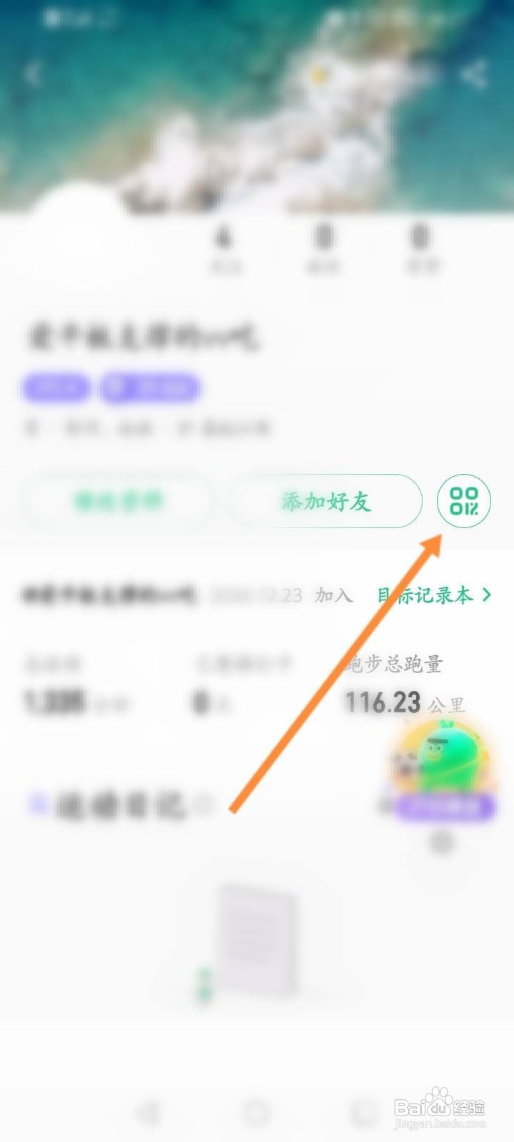 Keep软件怎么查看个人的二维码图片
