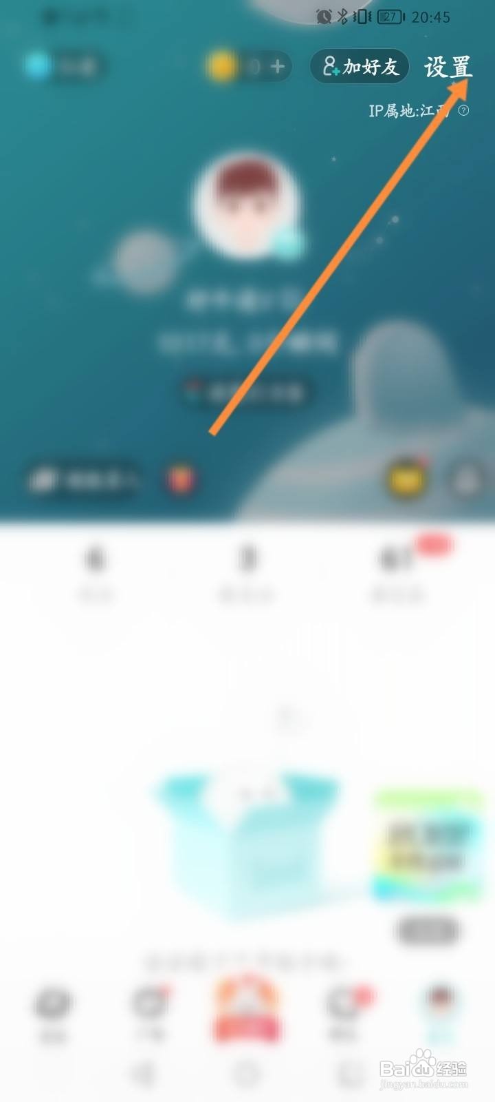 Soul软件怎么开启对他人展示我的派对状态功能