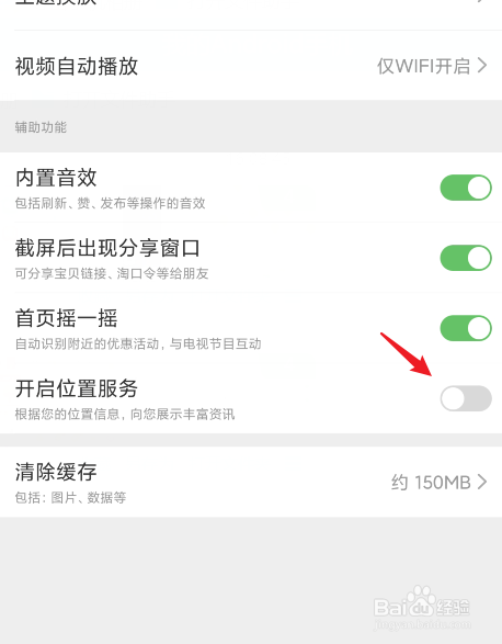 手机淘宝怎么开启位置服务