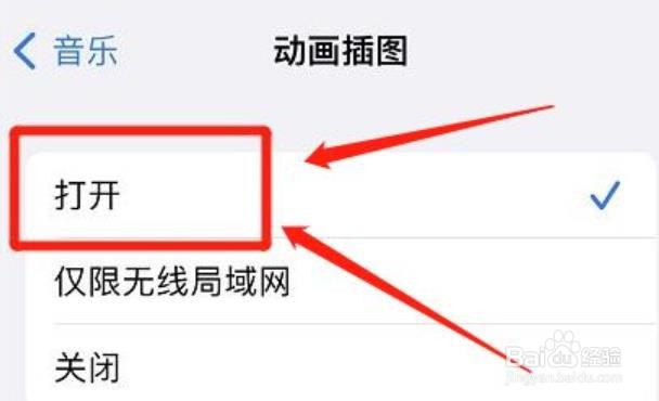 苹果手机音乐动画插图权限怎么开?