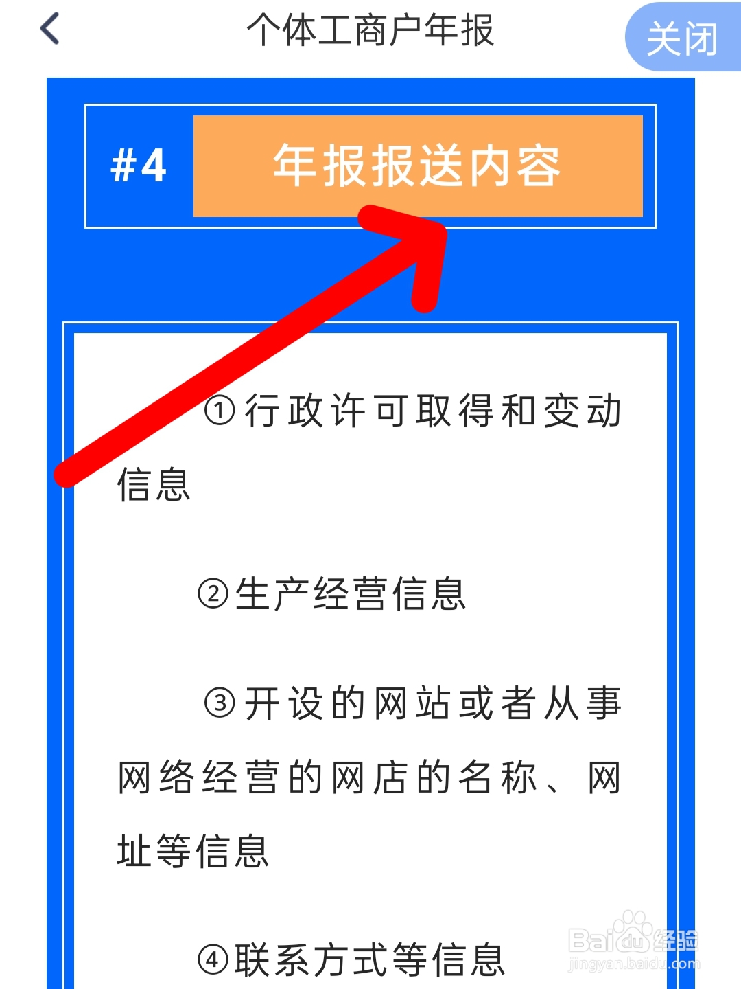 个体工商年报怎么填写数据