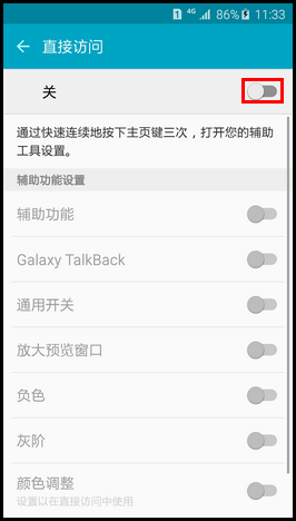 Samsung Galaxy S6如何开启直接访问功能?(G9208)