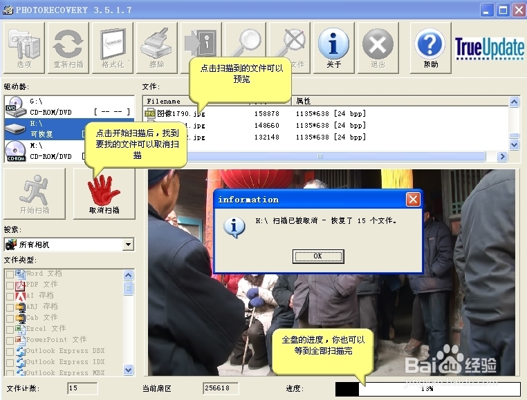 怎么找回内存卡上删除的照片