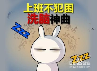 工作时犯困怎么办