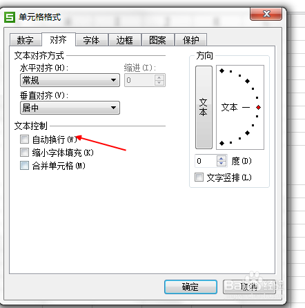 excel中如何设置自动换行