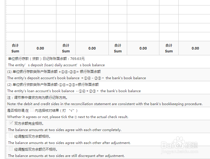 如何完成交通银行的企业电子对账