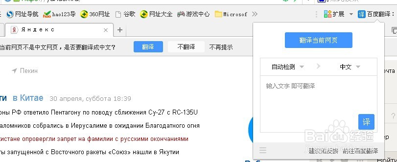 怎么用360浏览器翻译网页
