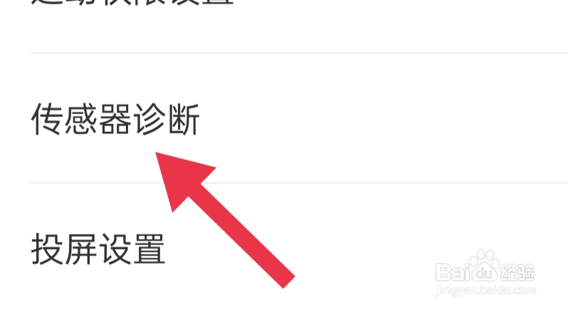 keep该怎样设置传感器诊断功能