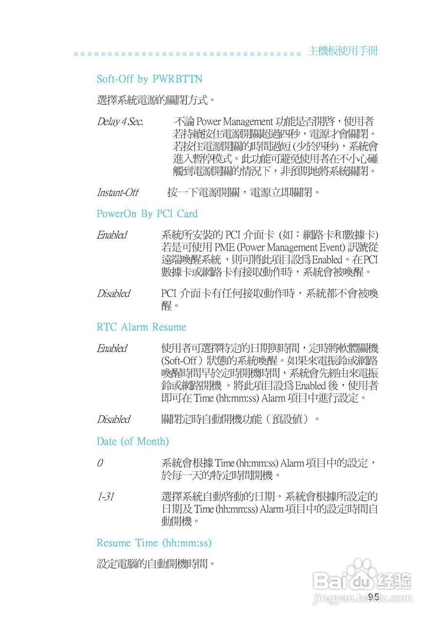 友通LANPARTY UT ICFX3200-T2R型主板说明书:[10]