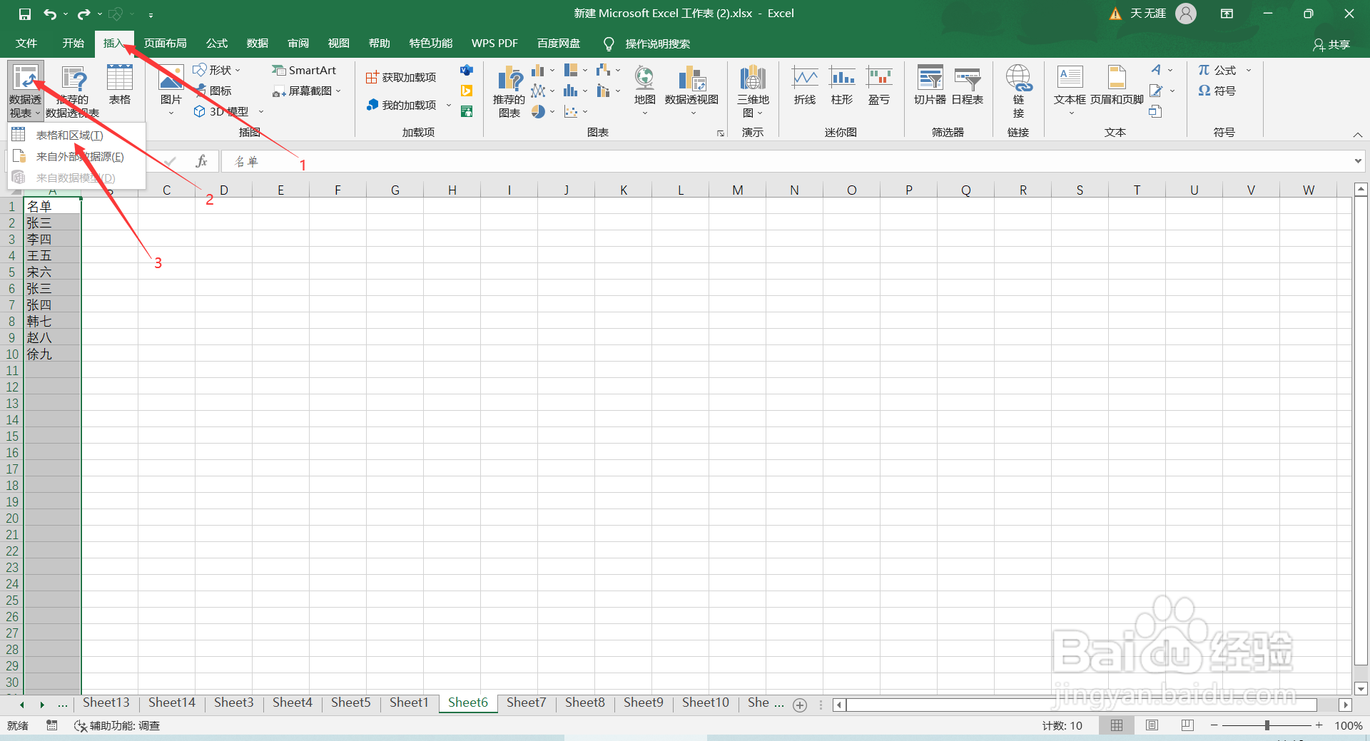 在EXCEL中删除重复数据的两个方法