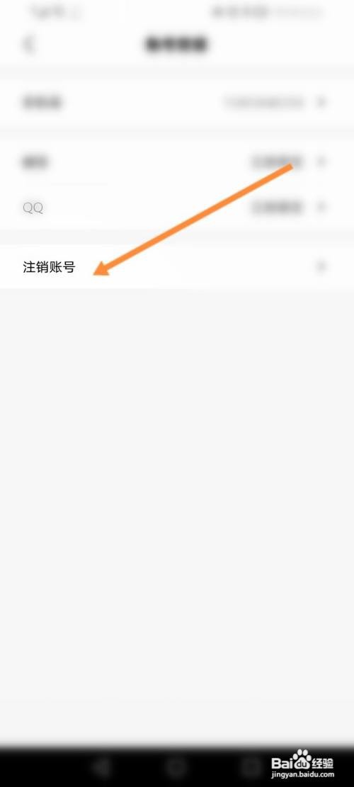 如何注销雅迪智行的账号