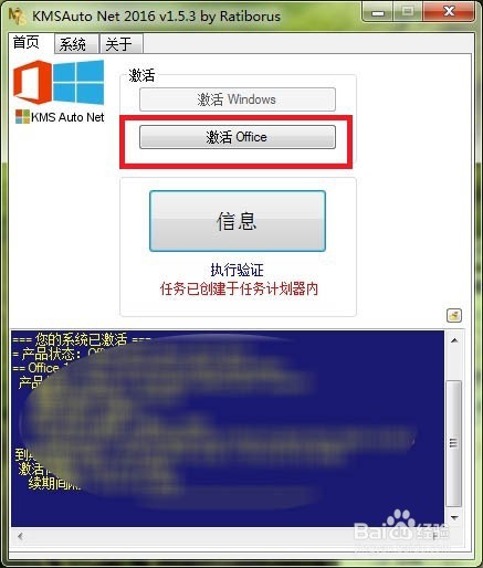 激活office2016的方法