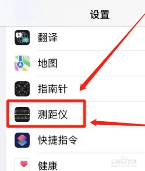 iphone测距仪怎么更换默认的语言