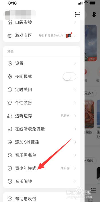 网易云音乐怎么开启青少年模式
