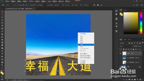 如何制作马路透视字?