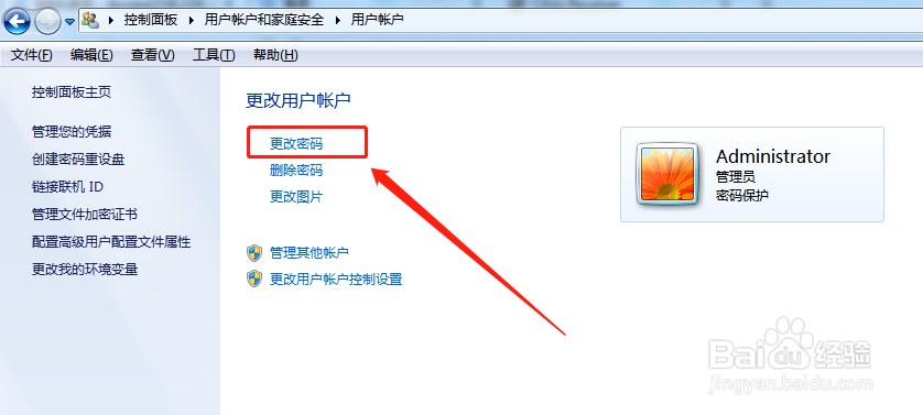 电脑开机密码如何修改