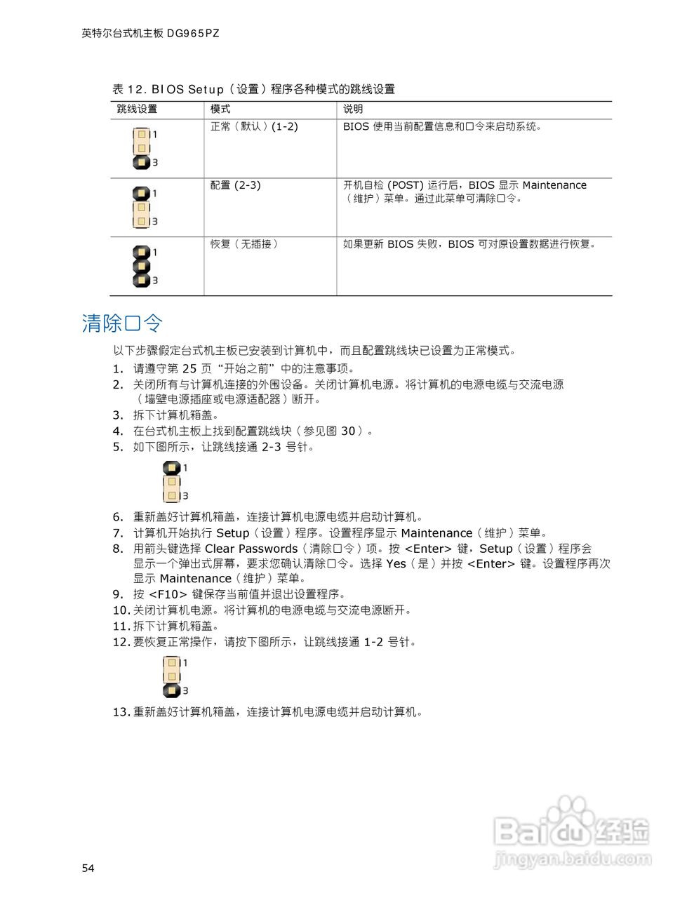 英特尔DG965PZ型主板说明书:[6]