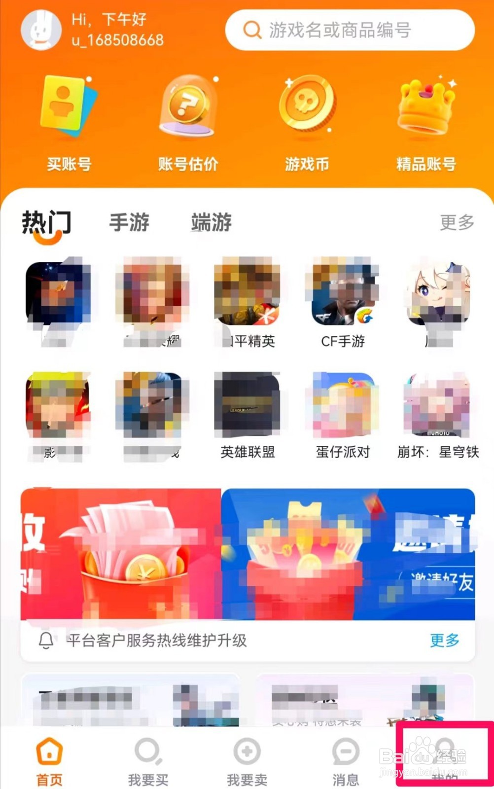 7881游戏交易APP如何分享给QQ好友