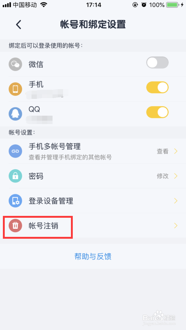 酷狗儿歌如何注销账号