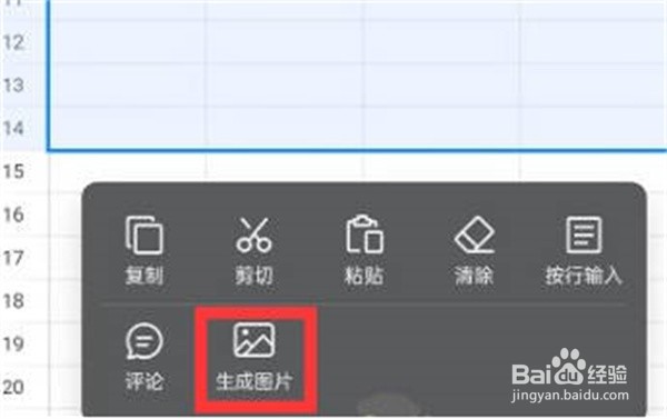 钉钉怎么把表格生成图片