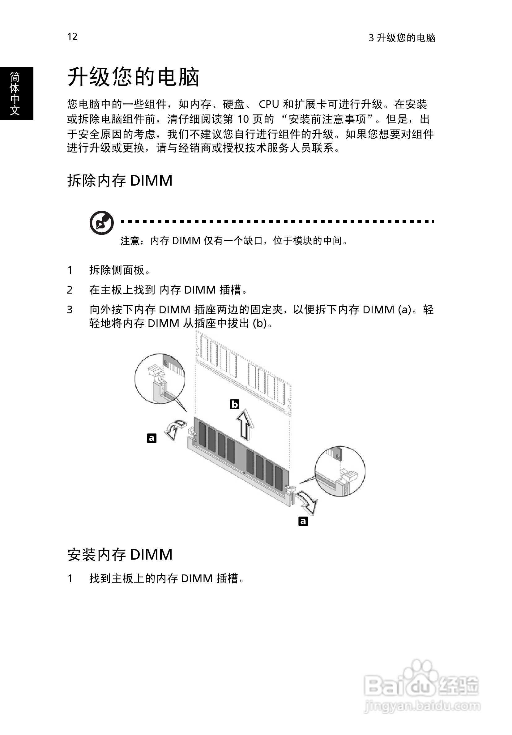 ACER宏基Veriton X498G计算机说明书:[3]
