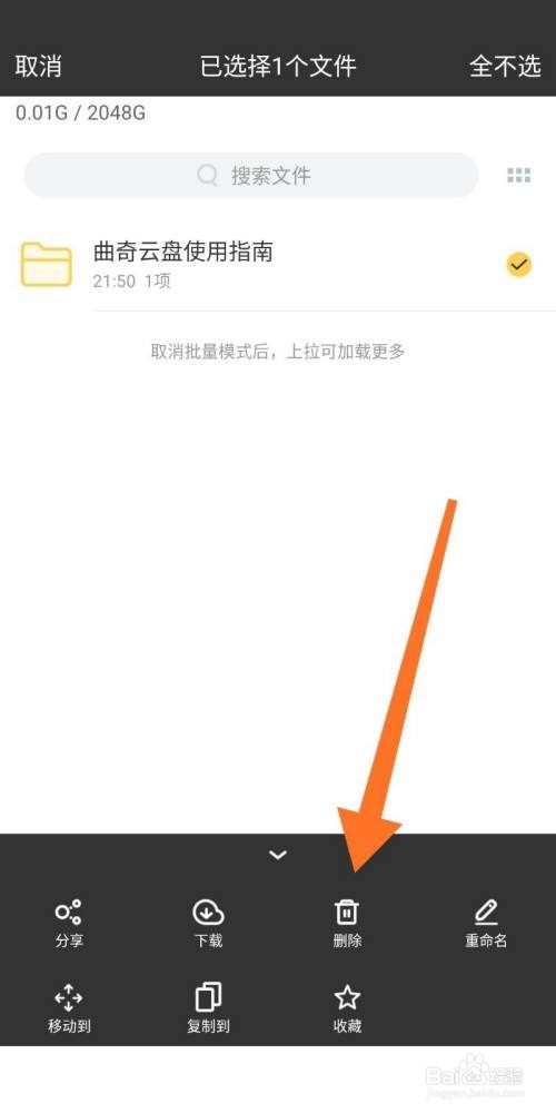曲奇云盘文件怎么删除