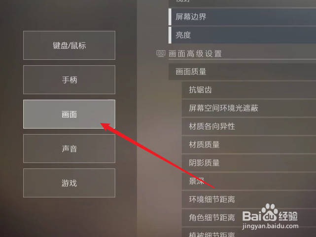 命运2怎么调整视野