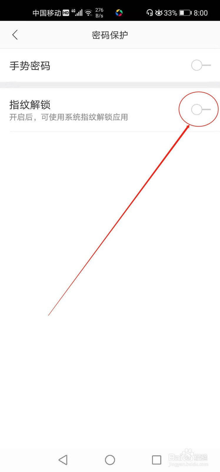 网易邮箱如何开启指纹解锁功能