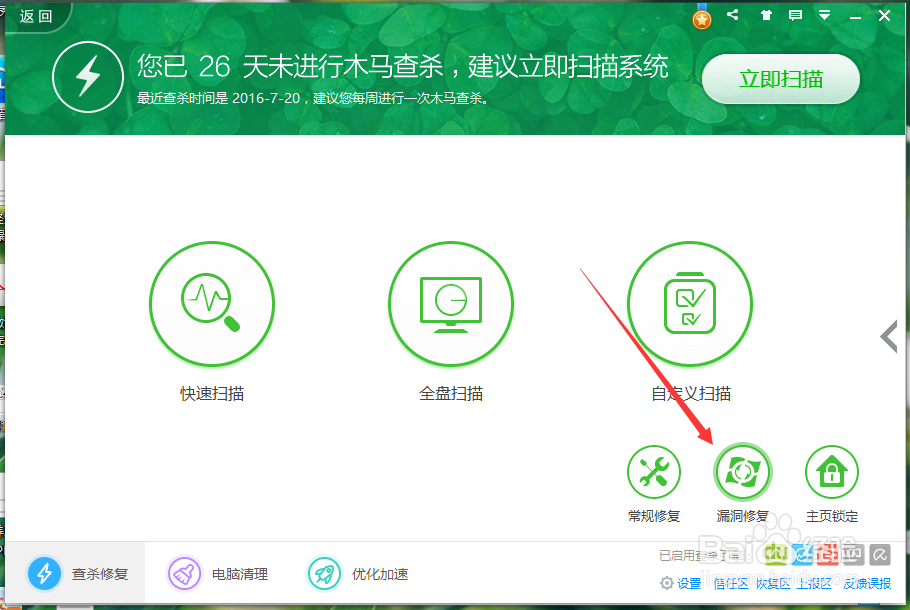 360安全卫士中怎么删除下载的漏洞补丁安装文件