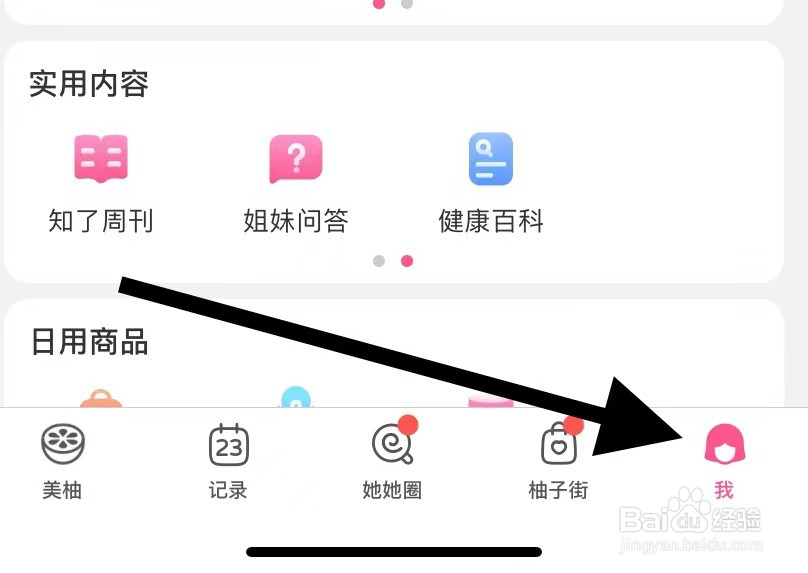 美柚如何查看赚金豆