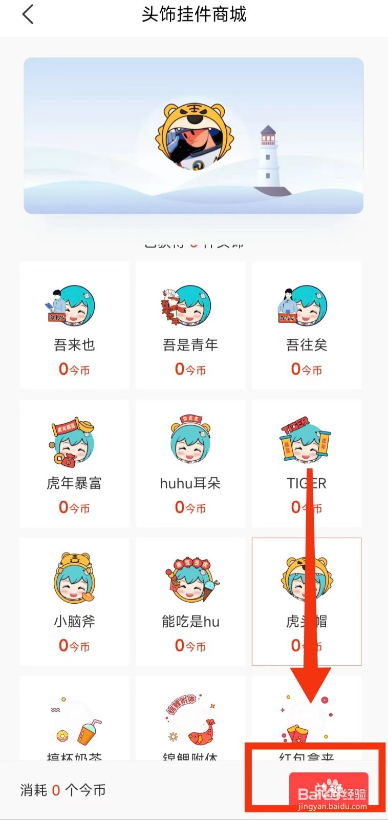 怎样更换今日校园软件的“头饰挂件”