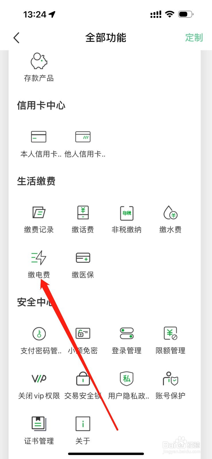 黔农村银怎么查看缴电费