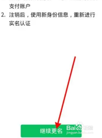 我们怎么更改微信的实名认证