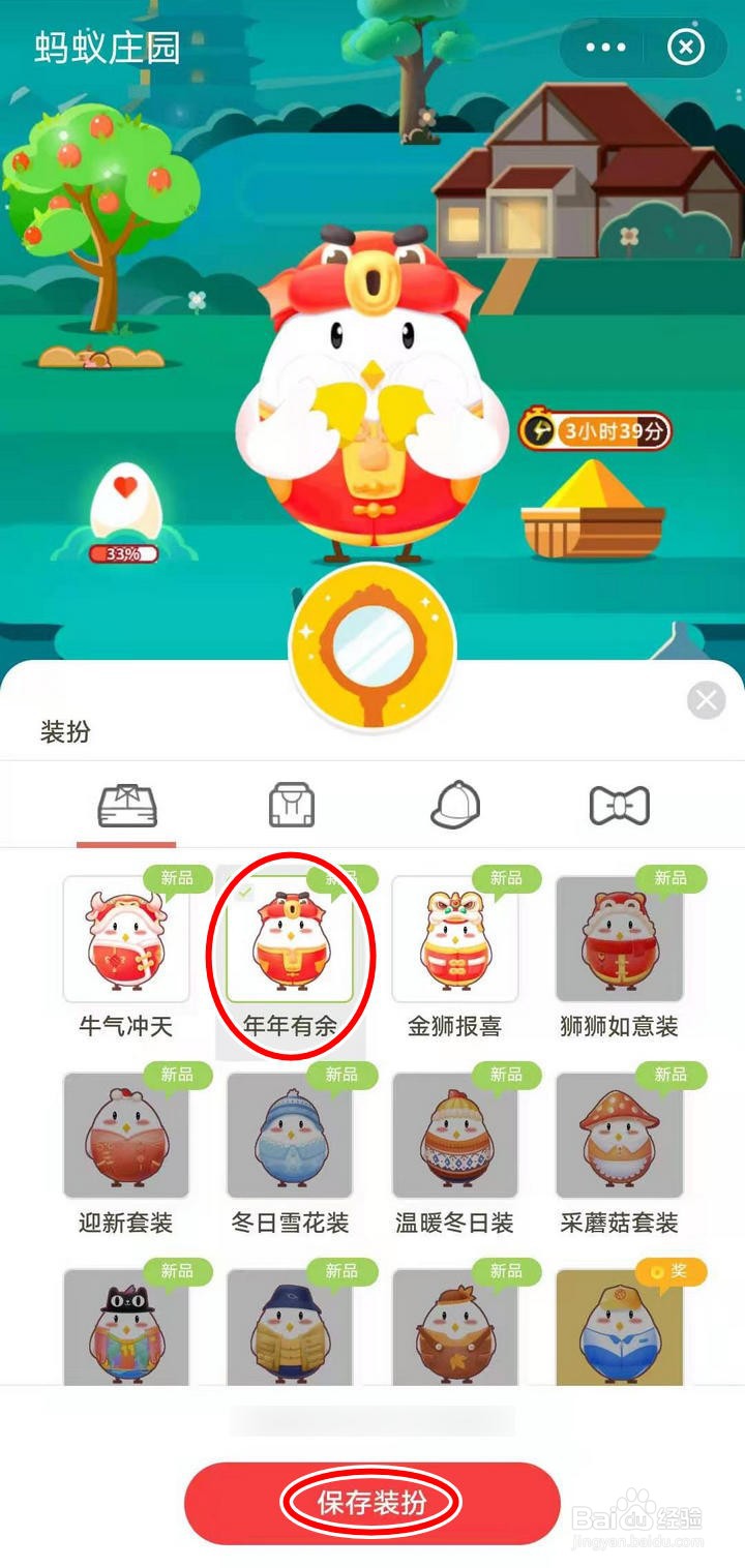 如何领取支付宝蚂蚁庄园的年年有余套装