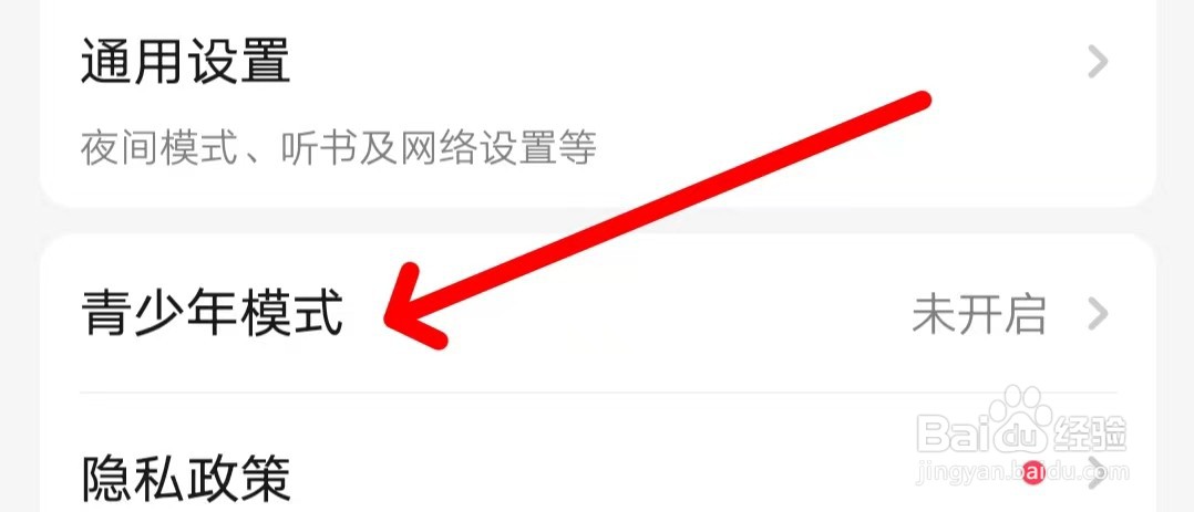 起点读书开启青少年模式