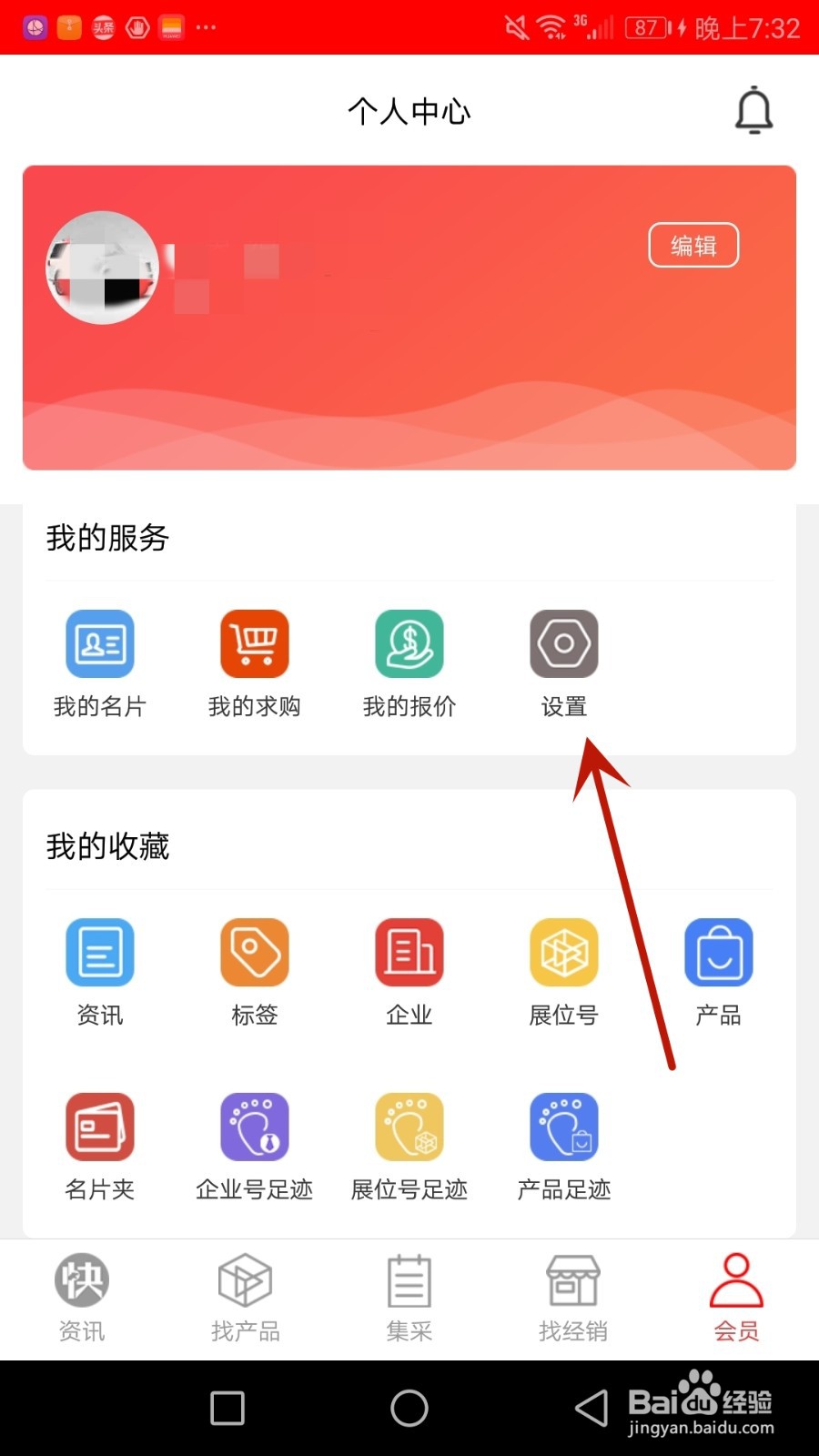 怎么给车后快豹提交反馈意见