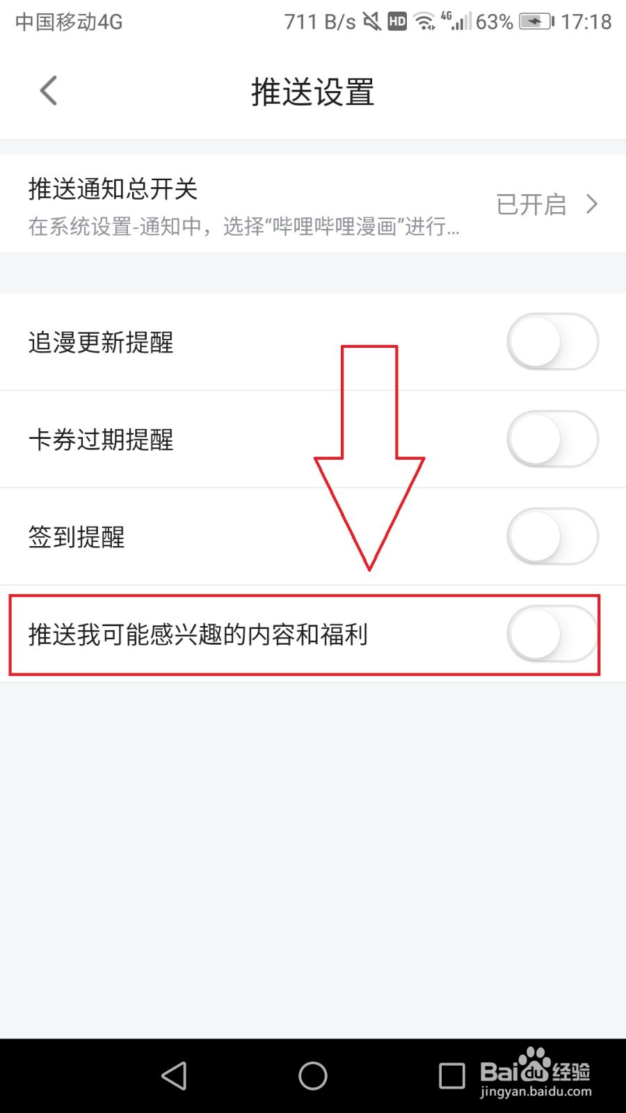 哔哩哔哩漫画怎么关闭推送可能感兴趣的内容福利