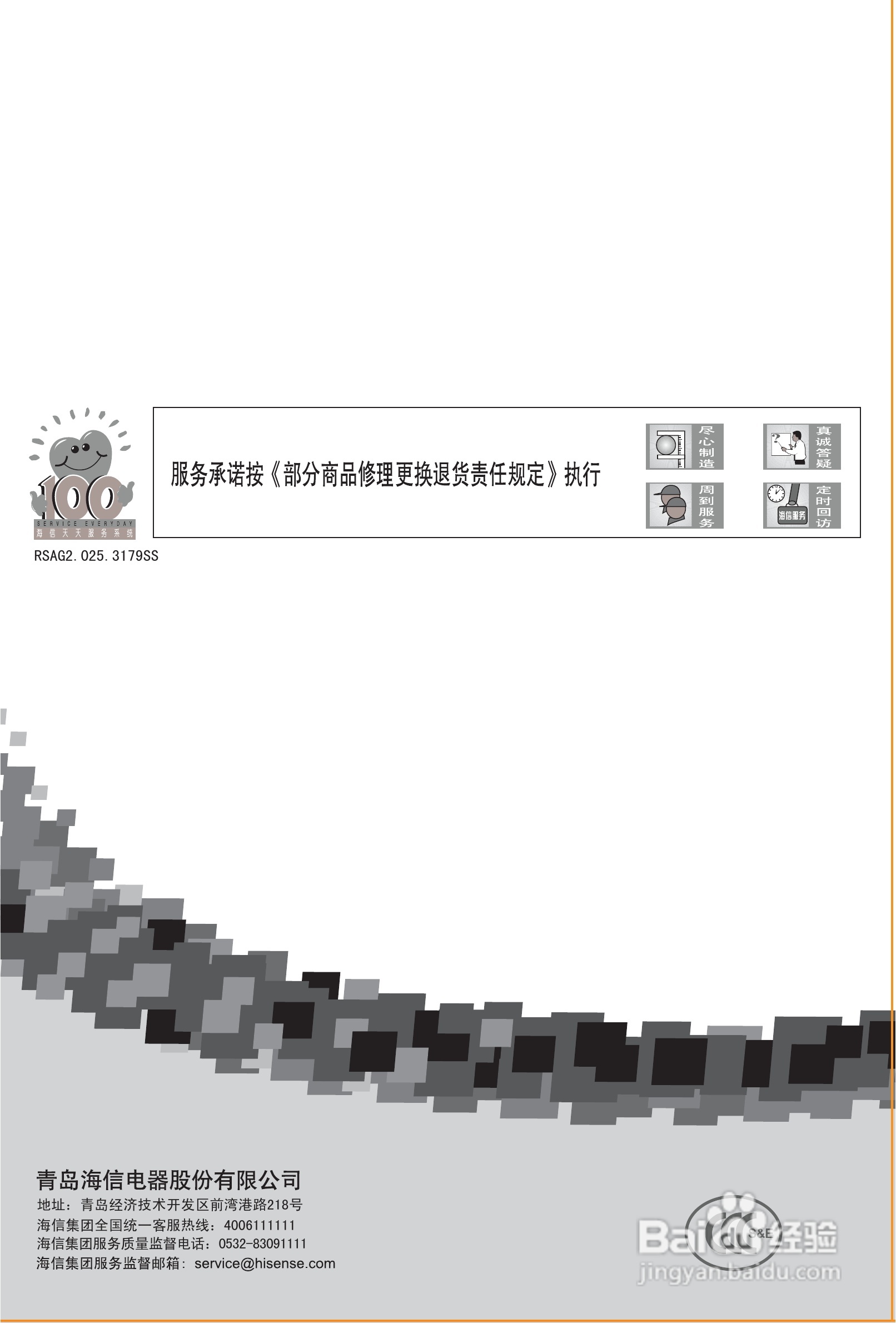 海信LED32E01液晶彩电使用说明书:[4]