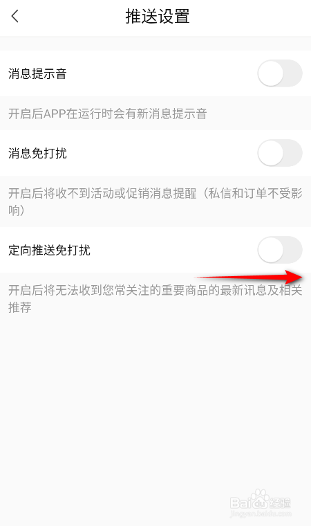 转转怎么开启定向推送免打扰