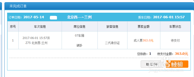 怎样在12306网上订火车票?怎样取票?