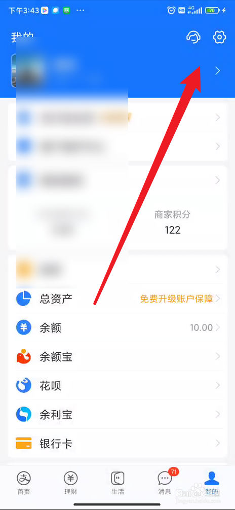 支付宝如何关闭剪切板读取功能