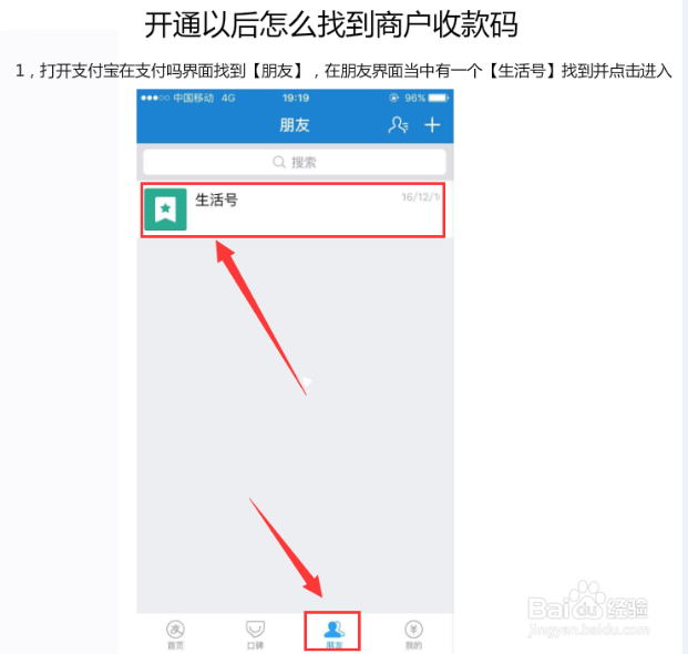 支付宝商户怎么开通商户收款二维码