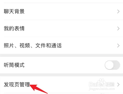 微信订阅号看一看怎么关闭